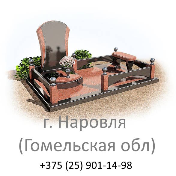 Благоустройство могил в Наровле