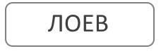 Благоустройство могил в Лоеве
