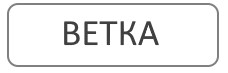 Благоустройство могил и мест захоронения в городе Ветка под Гомелем