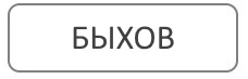 Благоустройство могил в Быхове по низким ценам