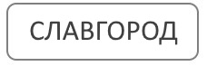 Услуги по благоустройству могил в Славгороде Могилевской области